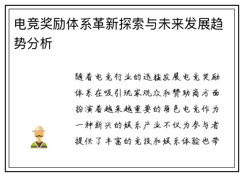 电竞奖励体系革新探索与未来发展趋势分析