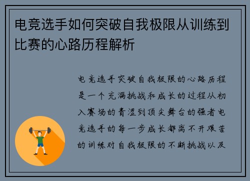 电竞选手如何突破自我极限从训练到比赛的心路历程解析 电竞选手如何突破自我极限从训练到比赛的心路历程解析